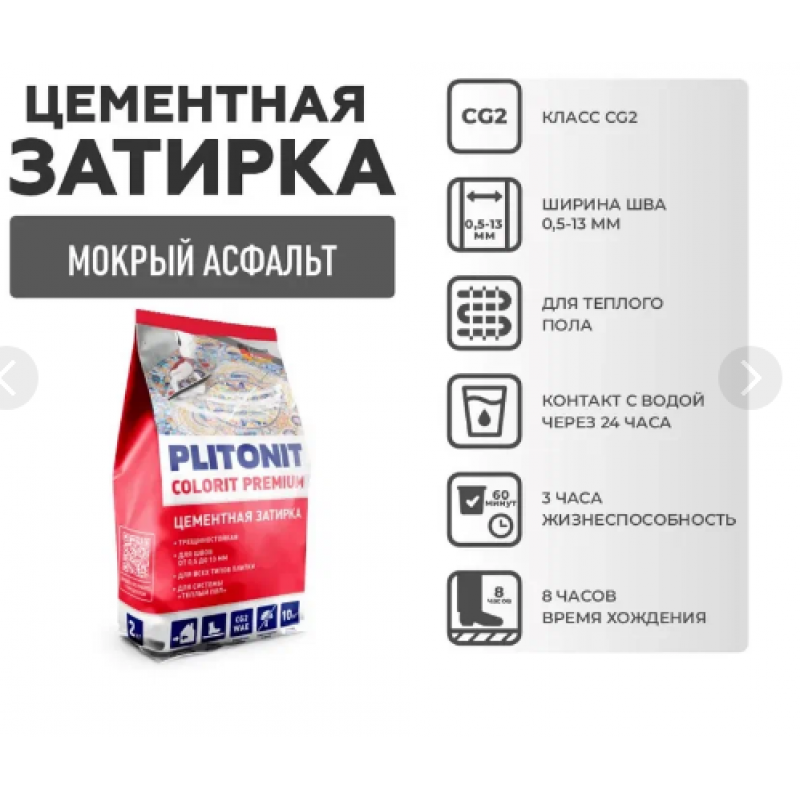 Плитонит затирка Колорит Премиум темно-коричневая (2кг)