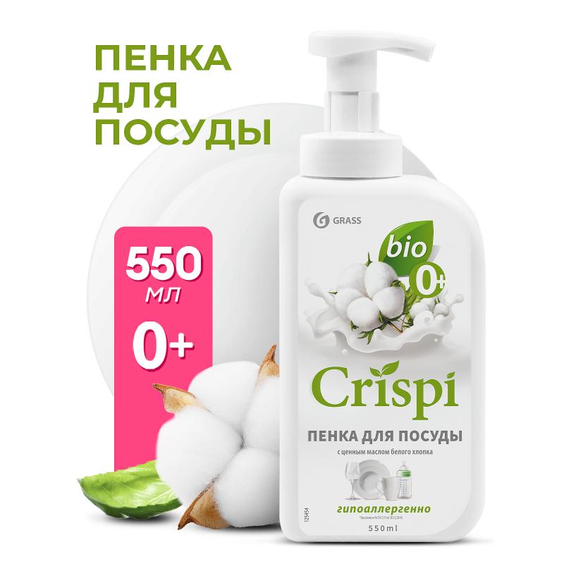 125454 CRISPI Средство для мытья посуды хлопок 0,55л